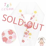 半衿 子供用 華やかな刺繍入りの半襟(合繊)【白、花輪】