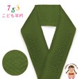画像1: 正絹 半衿 男の子用 七五三の着物に 紗綾型地紋 こども半襟 カラー半衿【抹茶、紗綾型】 (1)