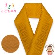 画像1: 正絹 半衿 男の子用 七五三の着物に 紗綾型地紋 こども半襟 カラー半衿【金茶、紗綾型】 (1)