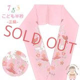 半衿 子供用 華やかな刺繍入りの半襟 正絹 ちりめん生地【ピンク、蝶】