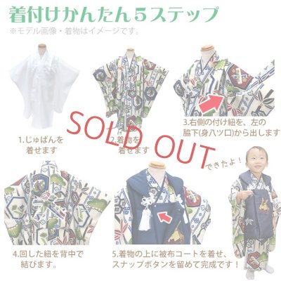画像3: 七五三 着物 3歳 男の子用 絵羽柄の被布コート&着物セット オリジナル フルセット合繊 【選べる６種類】