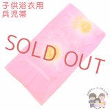 子供兵児帯 へこ帯  絞り 女の子 浴衣帯 2.5m 化繊【ピンク】