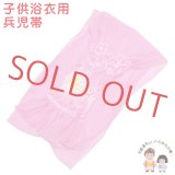 子供兵児帯  絞り染め 女の子 浴衣帯 へこ帯 三尺帯 へこ帯 キッズ【ピンク】