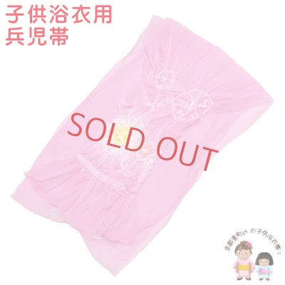 画像1: 子供兵児帯  絞り染め 女の子 浴衣帯 へこ帯 三尺帯 へこ帯 キッズ【ピンク】