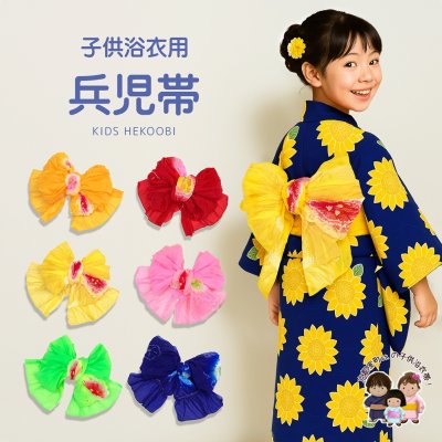画像1: 子供兵児帯  絞り染め 女の子 男の子 浴衣帯 へこ帯 三尺帯 へこ帯 キッズ【選べる６色】