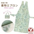 和装エプロン 着物エプロン 携帯エプロン ミニポーチ付き 和装での会食に【緑系、鈴】