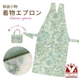 和装エプロン 着物エプロン 携帯エプロン ミニポーチ付き 和装での会食に【緑系、鈴】