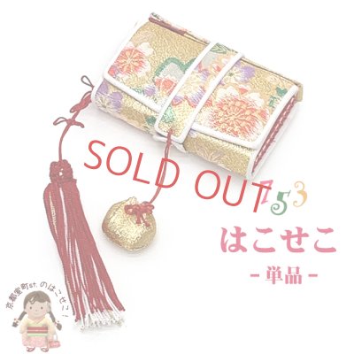 画像1: 七五三 箱せこ 7歳 3歳の女の子の着物に 子供の筥迫(はこせこ) 単品【ゴールド系、桜】