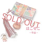七五三 箱せこ 7歳 3歳の女の子の着物に 子供の筥迫(はこせこ) 単品【緑・朱赤系、桜】