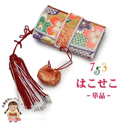 画像1: 七五三 箱せこ 7歳 3歳の女の子の着物に 子供の筥迫(はこせこ) 単品【緑・朱赤系、桜】