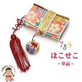 七五三 箱せこ 7歳 3歳の女の子の着物に 子供の筥迫(はこせこ) 単品【ゴールド系、桜】