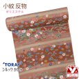 画像1: 【アウトレット 美品】 反物 小紋 生地反物 東レ シルック ポリエステル 未仕立て ポリエステル 綸子【茶系ぼかし、茶屋ヶ辻】 (1)