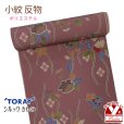 画像1: 【アウトレット 美品】 反物 小紋 生地反物 東レ シルック ポリエステル 未仕立て ポリエステル 綸子【オールドローズ系、立涌に草花】 (1)