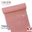 画像1: 【アウトレット 美品】 反物 小紋 生地反物 東レ シルック ポリエステル 未仕立て ポリエステル 綸子【ピンク系、梅】 (1)