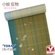 画像1: 【アウトレット 美品】 反物 小紋 生地反物 東レ シルック ポリエステル 未仕立て ポリエステル 綸子【カーキ系、鞠に矢羽】 (1)