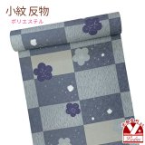 反物 小紋 生地反物 ポリエステル 未仕立て 合繊 ジャガード織【グレー系、変り市松に梅】