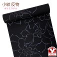 画像1: 反物 小紋 生地反物 ポリエステル 未仕立て 合繊 塩瀬生地【黒地、モダン花】 (1)