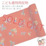 ≪アウトレット 美品≫ 四つ身反物 正絹 着尺 京友禅 琉球紅型 花屋小町 長さ 約１２ｍ【朱赤系、椿・菖蒲】