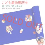 ≪アウトレット 美品　現品限り！≫ 四つ身反物 友禅 正絹 縮緬 着尺 長さ 約１２ｍ【群青色、うさぎに花輪】