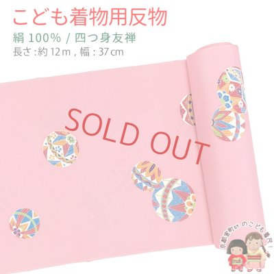 画像1: ≪アウトレット 美品　現品限り！≫ 四つ身反物 友禅 正絹 縮緬 着尺 長さ 約１２ｍ【ピンク、鞠】