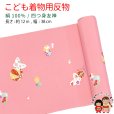 画像1: ≪アウトレット 美品　現品限り！≫ 四つ身反物 友禅 正絹 縮緬 着尺 長さ 約１２ｍ【ピンク、蝶と鞠】 (1)