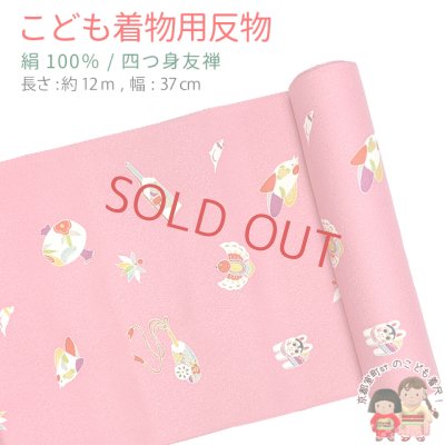 画像1: ≪アウトレット 美品　現品限り！≫ 四つ身反物 友禅 正絹 縮緬 着尺 長さ 約１２ｍ【ピンク、おもちゃ】