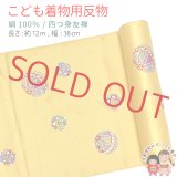 ≪アウトレット 美品　現品限り！≫ 四つ身反物 友禅 正絹 着尺 長さ 約12m 綸子【黄色、鞠】