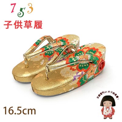 画像1: 子供草履 七五三 ２-３歳 女の子 金襴生地 16cm (適応：14cm-15.5cm )【ゴールド、桜】