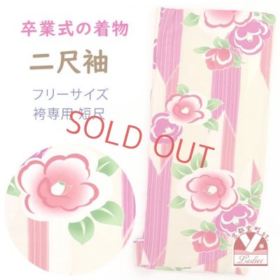 画像1: 二尺袖着物 単品 卒業式の着物に 小紋柄の二尺袖(小振袖)合繊【生成り 椿】