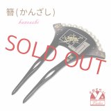 簪 銀杏型 二本差しのかんざし バチ簪 蒔絵風  英峰 塗風 【黒地、梅と源氏香】