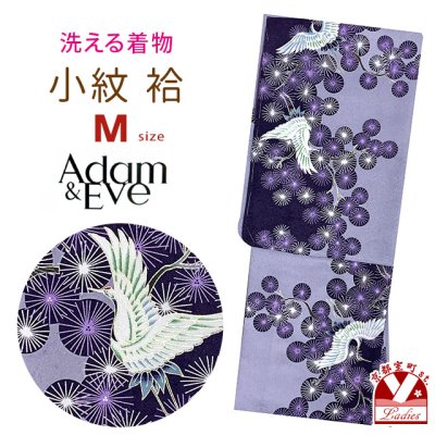 画像1: 洗える着物 袷 ブランド Adam&Eve-アダムアンドイブ- 小紋 Mサイズ 【紫系、松に飛鶴】