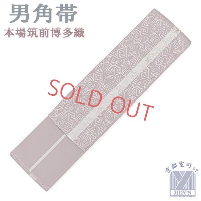 画像1: メンズ 角帯 男帯 正絹 本場筑前博多織 証紙付き 日本製 小袋帯【スモーキーピンク、三桝格子】