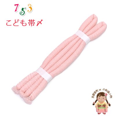 画像1: 帯締め 子供用 七五三 女の子の着物用小物 丸ぐけの帯〆 単品【ピンク、紗綾型】