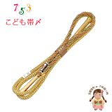 帯締め 子供用 七五三 女の子の着物用小物 正絹 手組紐の帯〆 単品【金ｘ緑ｘ赤】