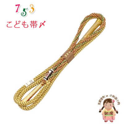 画像1: 帯締め 子供用 七五三 女の子の着物用小物 正絹 手組紐の帯〆 単品【金ｘ緑ｘ赤】