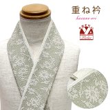 重ね衿 リバーシブル 4wayタイプの重ね衿 伊達衿 日本製【抹茶系、野菊】