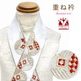 重ね衿 刺繍入り伊達衿 和装小物 着付けピン付き 日本製【白ｘ金赤、七宝】