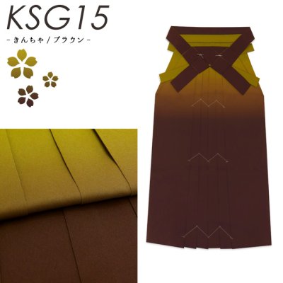 画像8: 【生産終了につき在庫限り！】卒業式に 国産 上質生地の無地ぼかし袴 選べる7色、４サイズ[S/M/L/2Lサイズ]