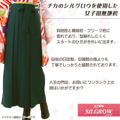 画像2: 【生産終了につき在庫限り！】卒業式に 国産 上質生地の無地袴 選べる７色、４サイズ[S/M/L/2Lサイズ]