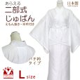 画像1: 【現品限り 在庫処分】 二部式襦袢 半衿付き セパレート 衣文抜き バチ衿  Lサイズ【白】 (1)