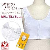 和装肌着 着物ブラジャー 和装ブラジャー 和装ブラ レースの着物ブラ Mサイズ【白】