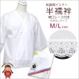 画像1: 和装肌着 女性用 袖口レース付き 半襦袢 Lサイズ 【白】 (1)