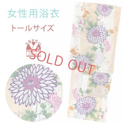 画像1: トールサイズ レディース浴衣 単品 レトロ モダン 長身の方(適応身長：165cm-170cm位) 女性用浴衣【ベージュｘ生成り、縞に菊】