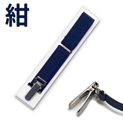 画像3: メンズ着物用 クリップ付き着付けベルト 男性着物用 着付け小物【えらべる４色】