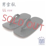 メンズ雪駄 粋な色柄の雪駄 LLサイズ(27cm) 日本製 ライト底【黒】