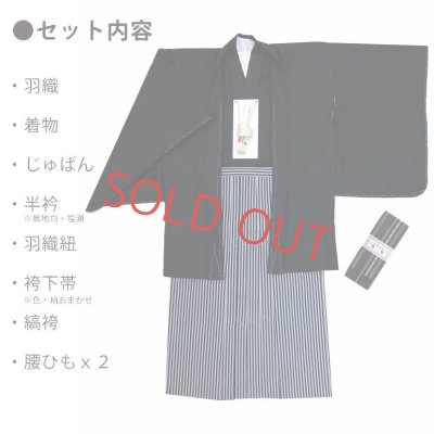 画像3: 卒業式 十三参りに 男子ジュニア用 紋付袴セット(合繊) Ｓサイズ 130cm-140cm向け【黒、縞袴】