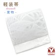 画像1: 軽装帯 夏帯 合繊 羅 お太鼓 作り帯 お太鼓結び 付帯【白系、柴】 (1)