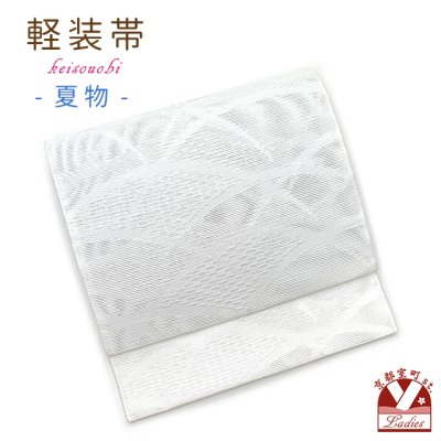 画像1: 軽装帯 夏帯 合繊 羅 お太鼓 作り帯 お太鼓結び 付帯【白系、柴】