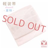 軽装帯 夏帯 合繊 羅 お太鼓 作り帯 お太鼓結び 付帯【ピンク系、芝】