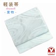 画像1: 軽装帯 夏帯 合繊 羅 お太鼓 作り帯 お太鼓結び 付帯【水色系、波紋】 (1)